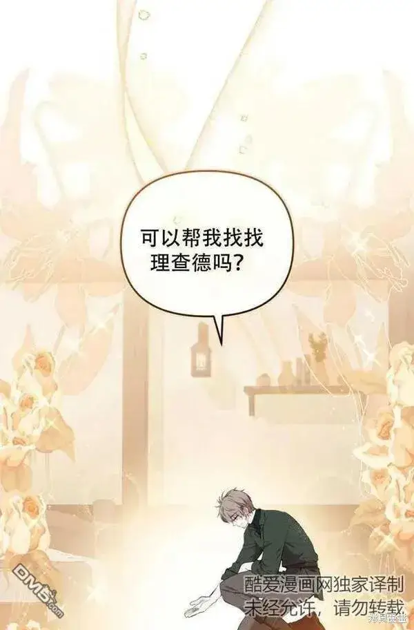 漫画《被恶棍们抚养中》第16话第99张图