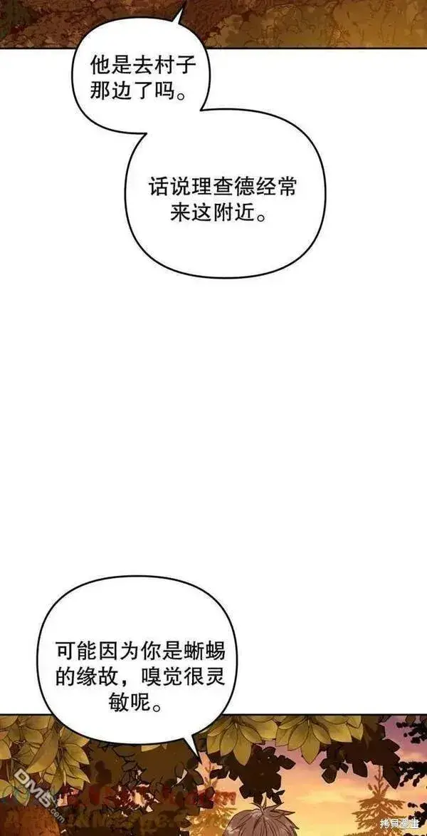 漫画《被恶棍们抚养中》第17话第10张图