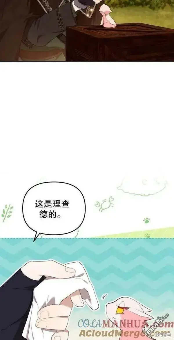 漫画《被恶棍们抚养中》第17话第16张图
