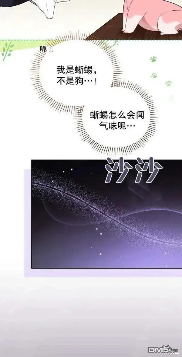 漫画《被恶棍们抚养中》第17话第17张图