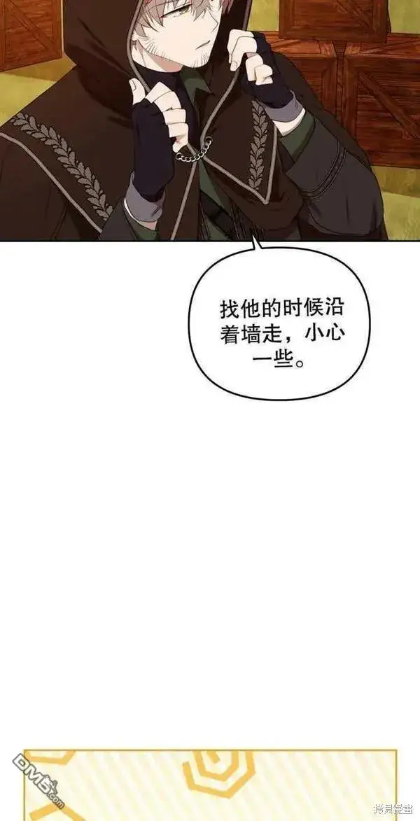 漫画《被恶棍们抚养中》第17话第20张图