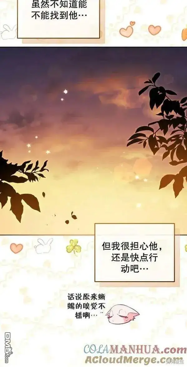 漫画《被恶棍们抚养中》第17话第22张图