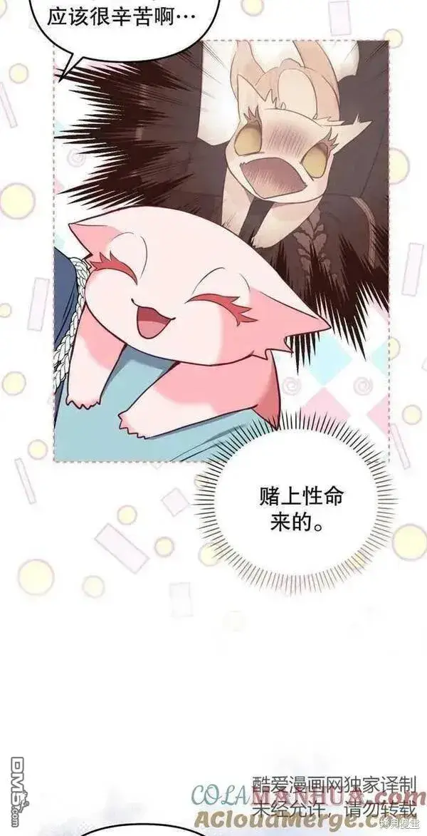 漫画《被恶棍们抚养中》第17话第34张图
