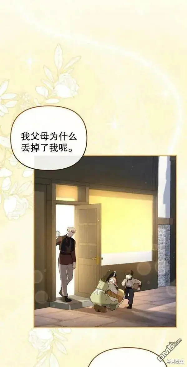漫画《被恶棍们抚养中》第17话第42张图