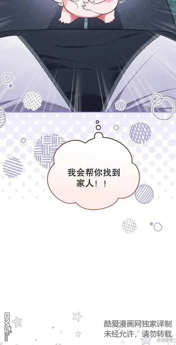 漫画《被恶棍们抚养中》第17话第56张图