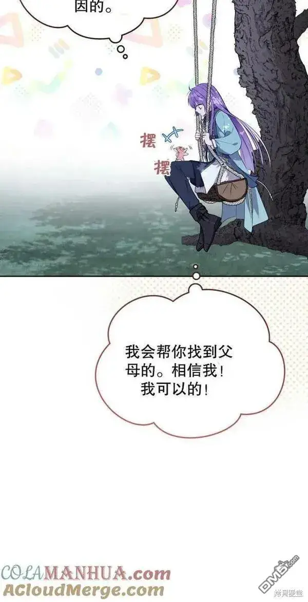 漫画《被恶棍们抚养中》第17话第58张图