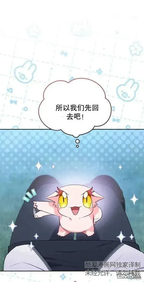 漫画《被恶棍们抚养中》第17话第59张图