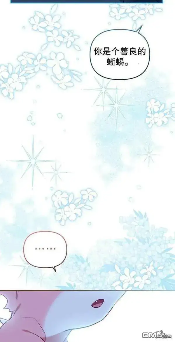 漫画《被恶棍们抚养中》第17话第66张图