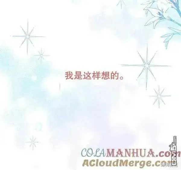 漫画《被恶棍们抚养中》第17话第88张图