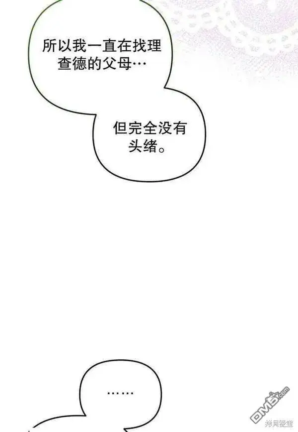 漫画《被恶棍们抚养中》第18话第16张图