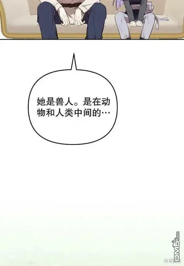 漫画《被恶棍们抚养中》第18话第88张图