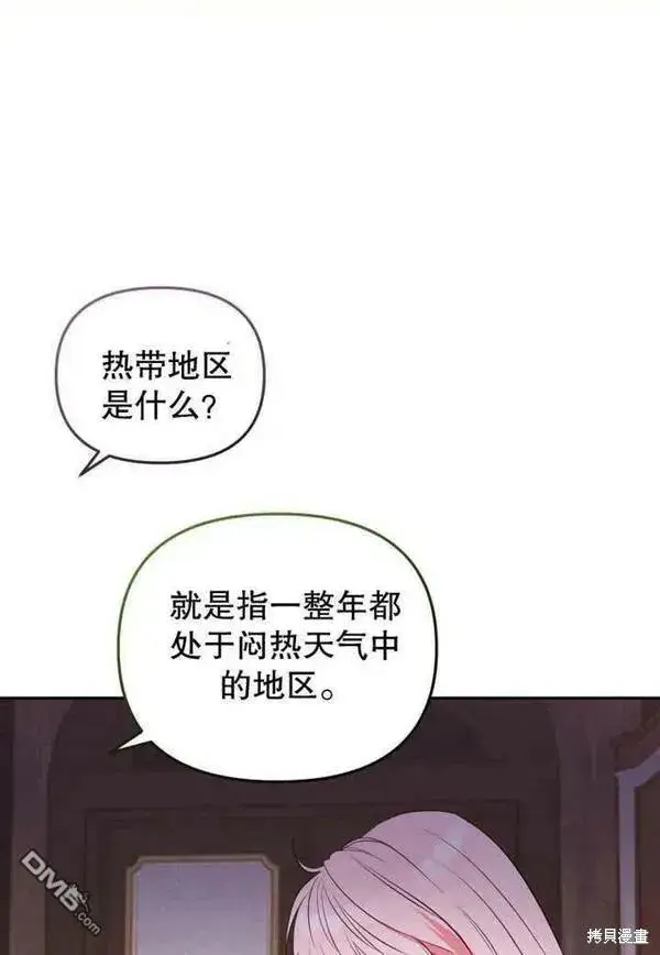 漫画《被恶棍们抚养中》第18话第91张图