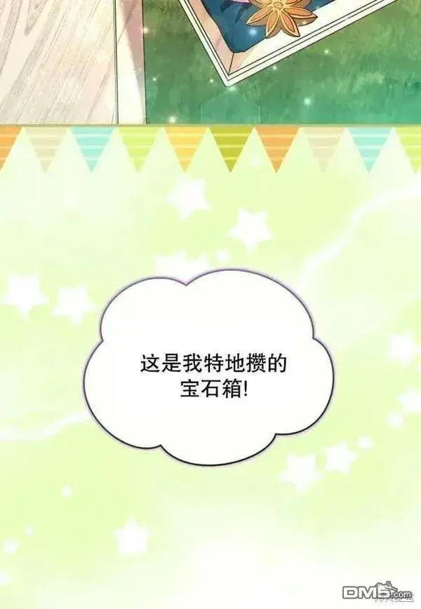 漫画《被恶棍们抚养中》第19话第3张图
