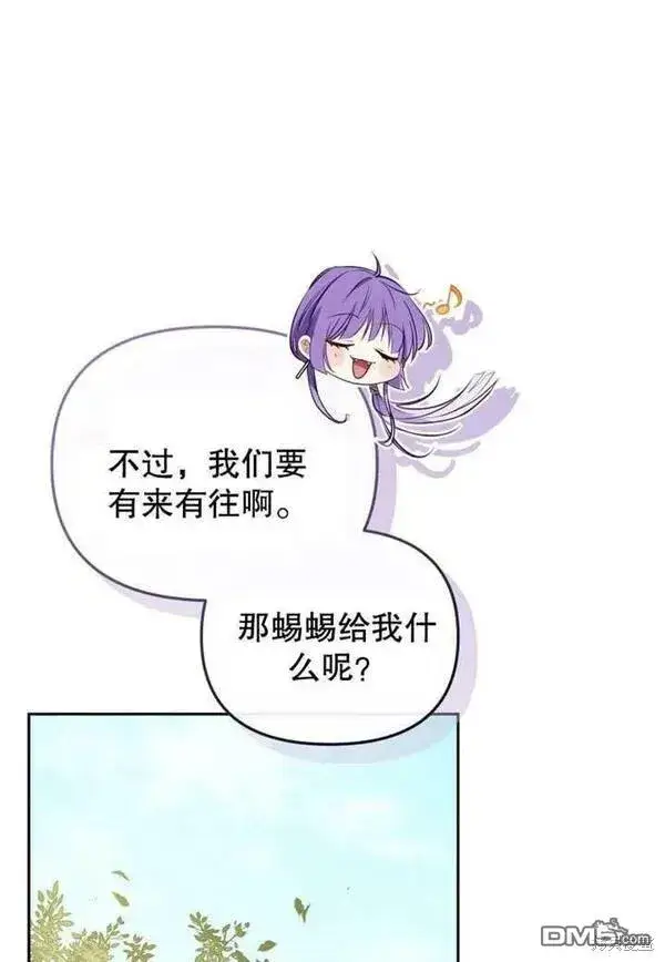 漫画《被恶棍们抚养中》第19话第32张图