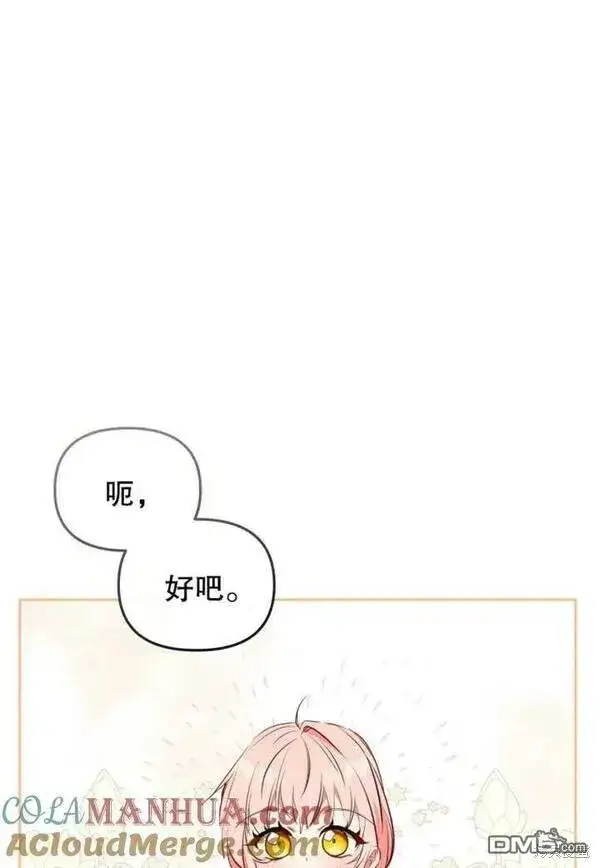 漫画《被恶棍们抚养中》第19话第49张图