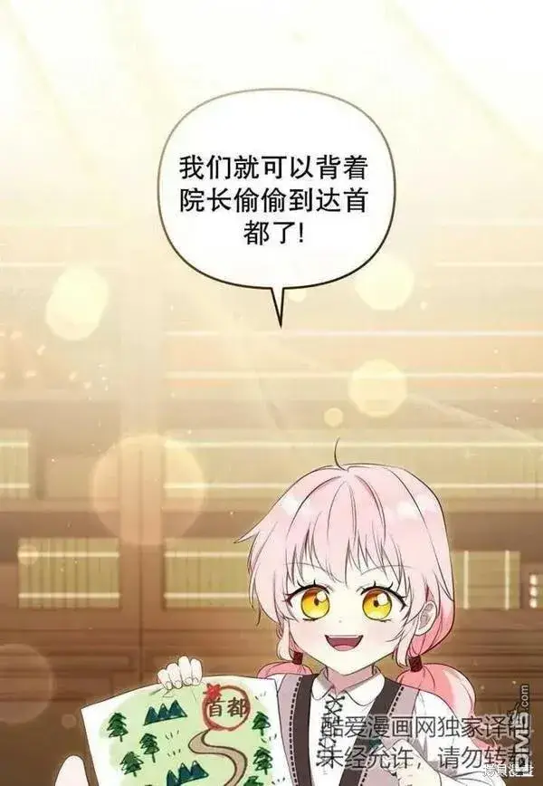 漫画《被恶棍们抚养中》第19话第71张图