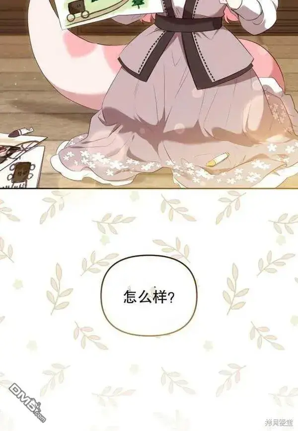 漫画《被恶棍们抚养中》第19话第72张图