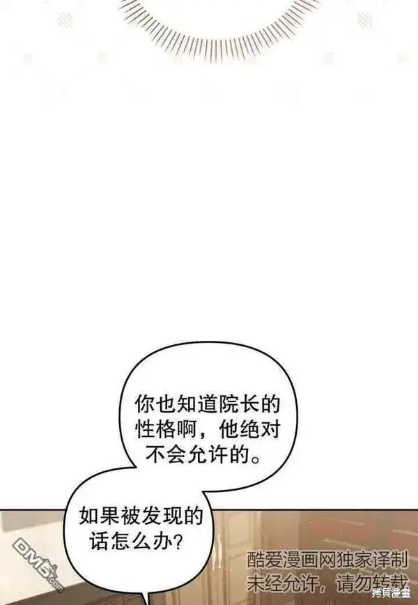漫画《被恶棍们抚养中》第19话第76张图