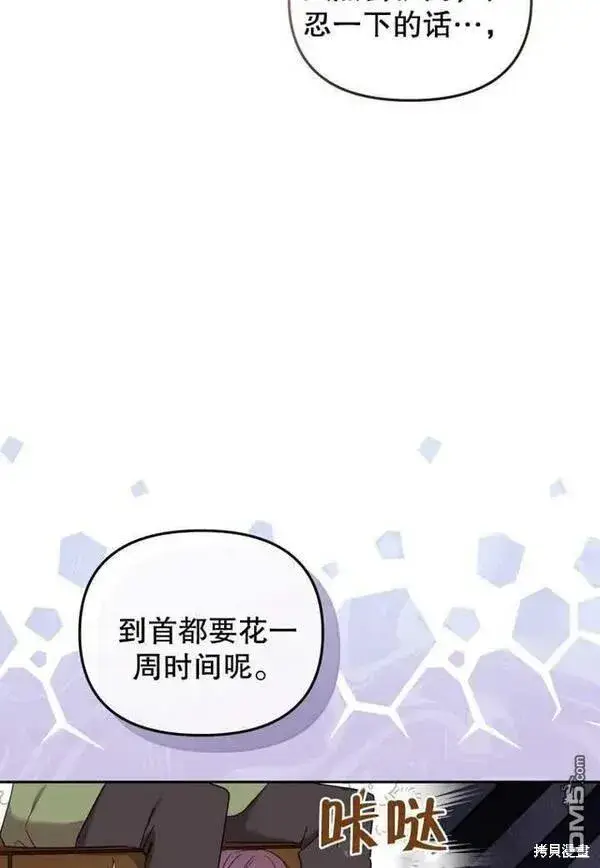 漫画《被恶棍们抚养中》第19话第79张图