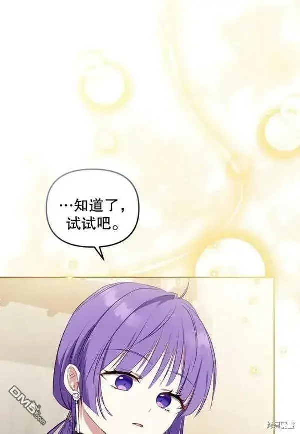 漫画《被恶棍们抚养中》第19话第90张图
