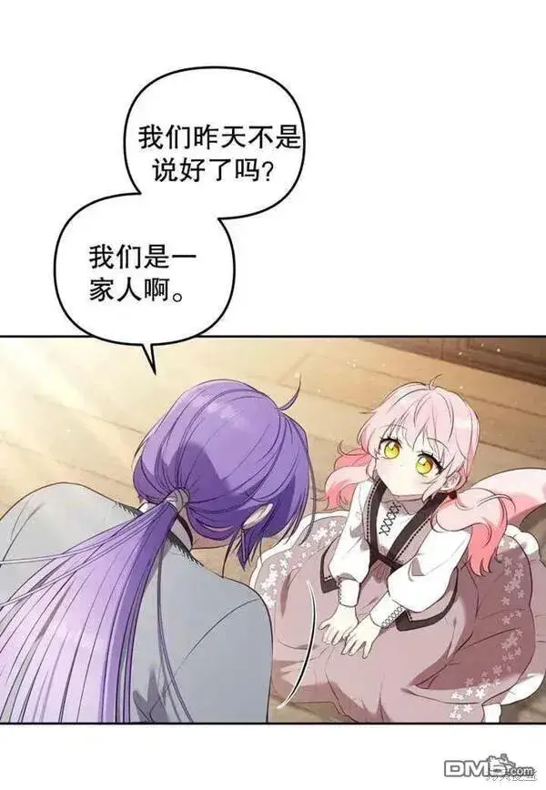 漫画《被恶棍们抚养中》第19话第92张图