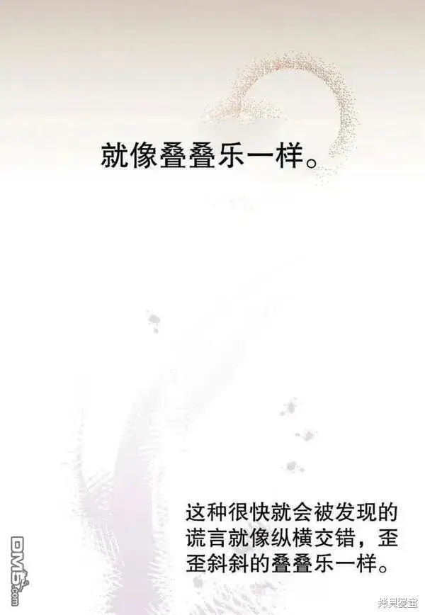漫画《被恶棍们抚养中》第21话第16张图