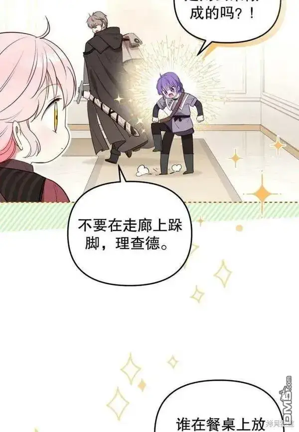 漫画《被恶棍们抚养中》第21话第31张图
