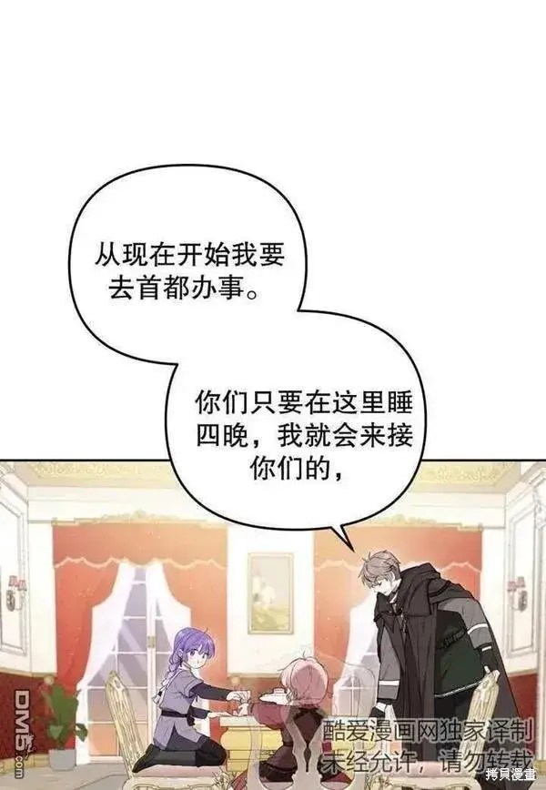 漫画《被恶棍们抚养中》第21话第36张图