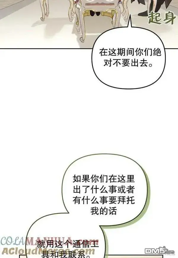 漫画《被恶棍们抚养中》第21话第37张图