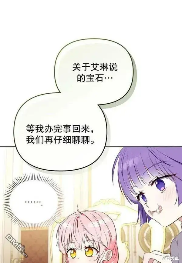 漫画《被恶棍们抚养中》第21话第39张图