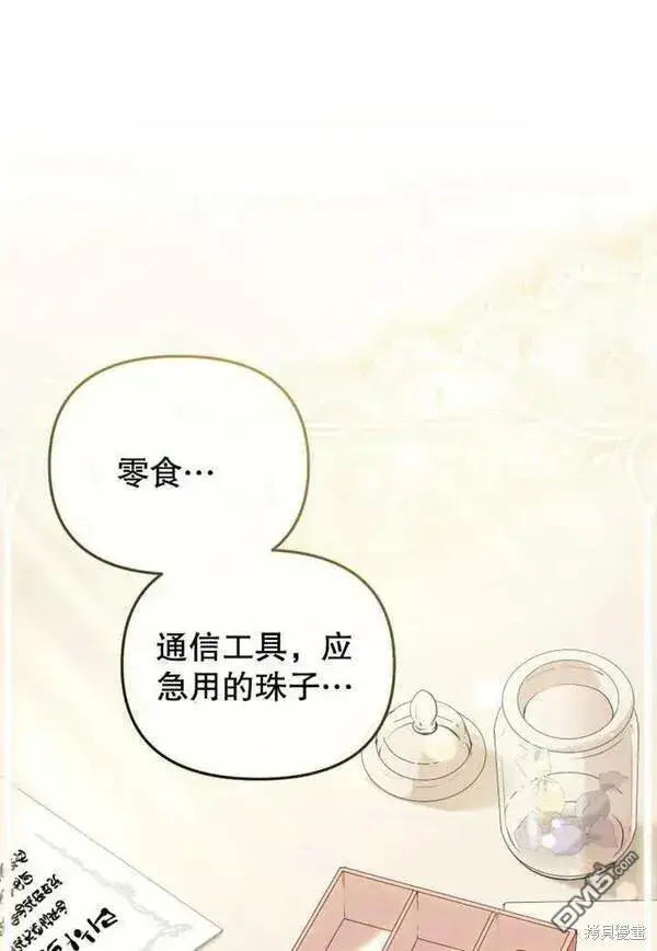 漫画《被恶棍们抚养中》第21话第60张图