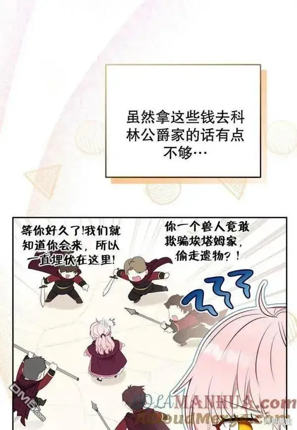 漫画《被恶棍们抚养中》第21话第65张图