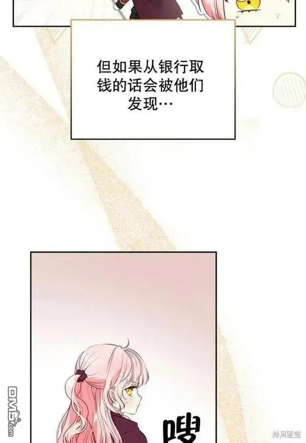 漫画《被恶棍们抚养中》第21话第66张图