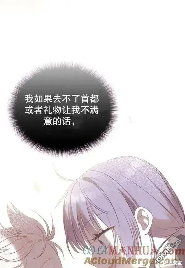 漫画《被恶棍们抚养中》第21话第69张图