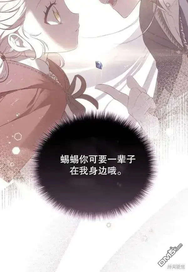 漫画《被恶棍们抚养中》第21话第70张图