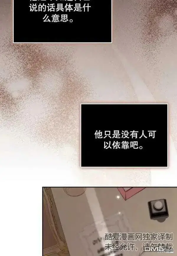 漫画《被恶棍们抚养中》第21话第74张图