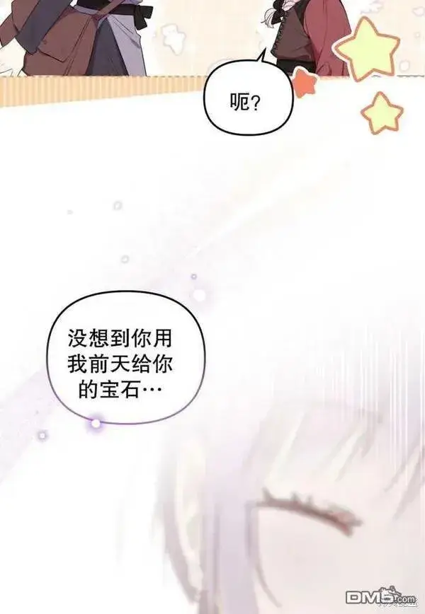漫画《被恶棍们抚养中》第21话第8张图