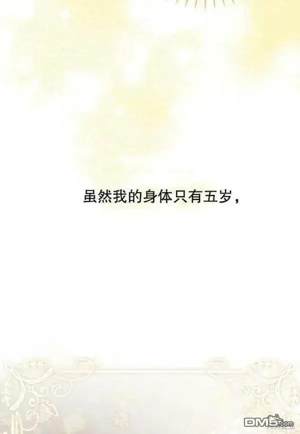 漫画《被恶棍们抚养中》第21话第80张图