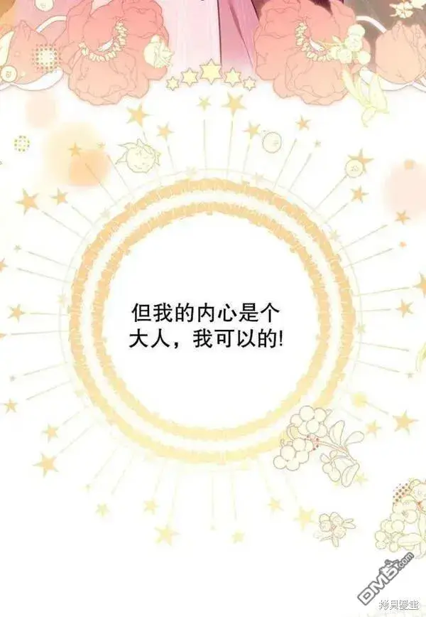 漫画《被恶棍们抚养中》第21话第82张图