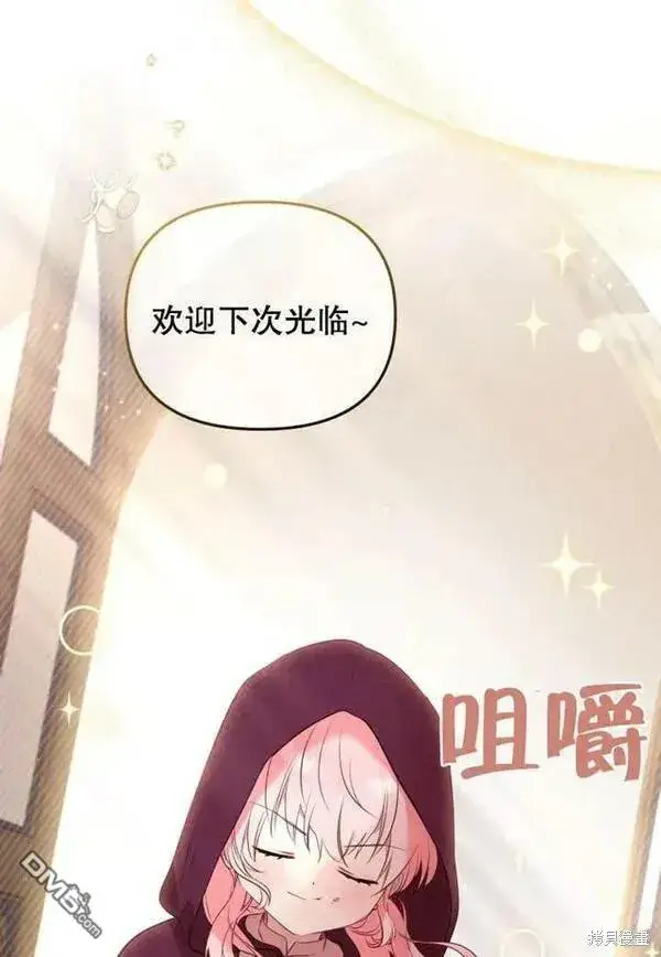 漫画《被恶棍们抚养中》第21话第86张图