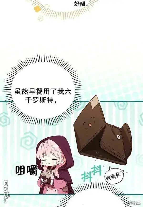 漫画《被恶棍们抚养中》第21话第90张图