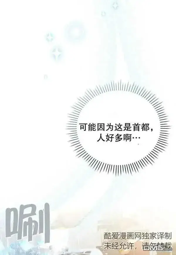 漫画《被恶棍们抚养中》第21话第92张图