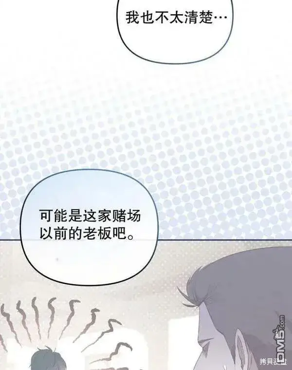 漫画《被恶棍们抚养中》第22话第108张图