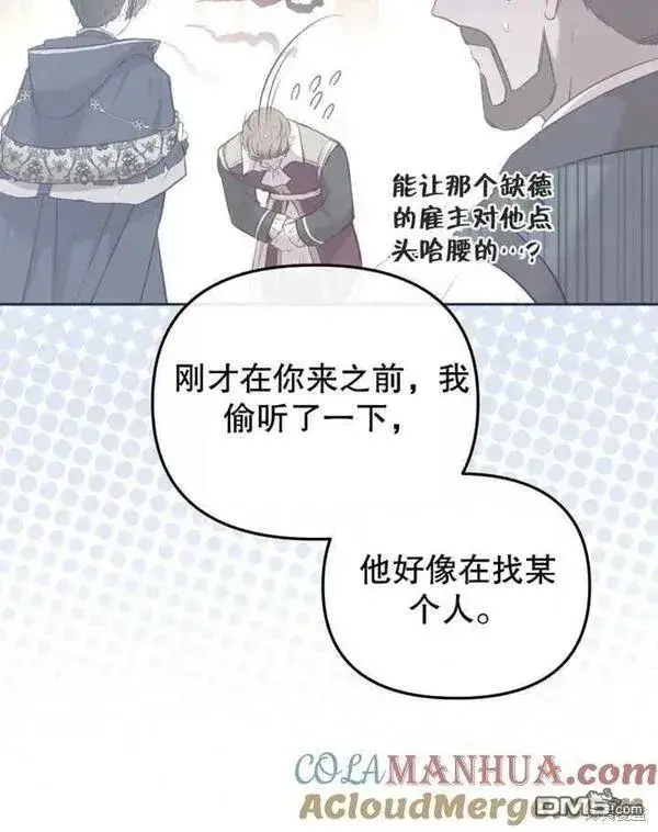 漫画《被恶棍们抚养中》第22话第109张图