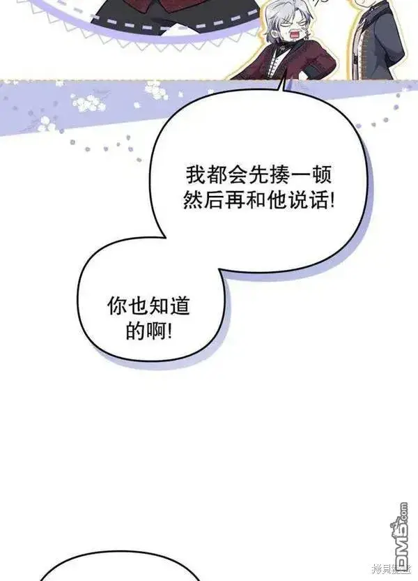 漫画《被恶棍们抚养中》第22话第42张图