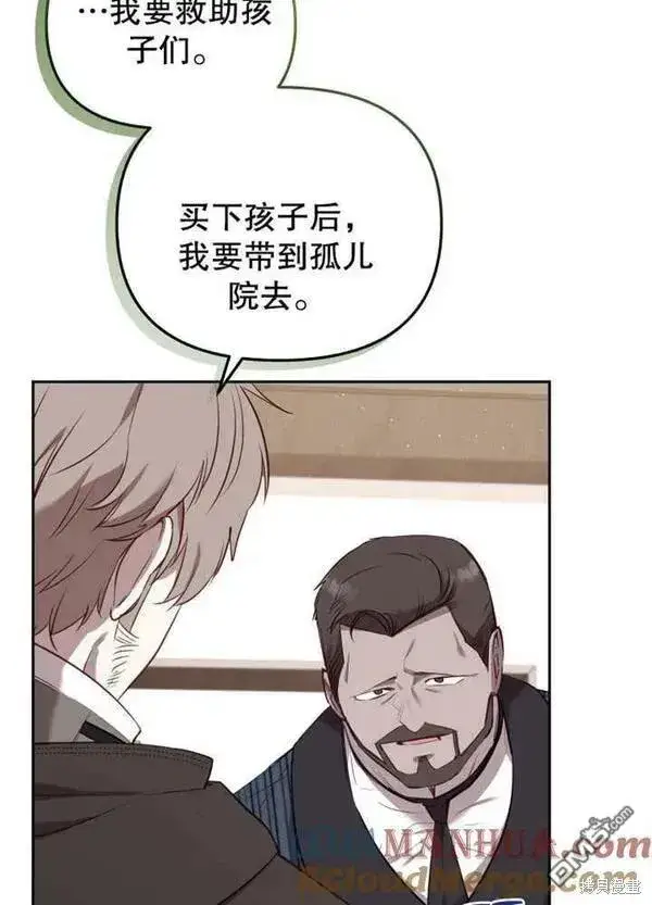 漫画《被恶棍们抚养中》第22话第81张图