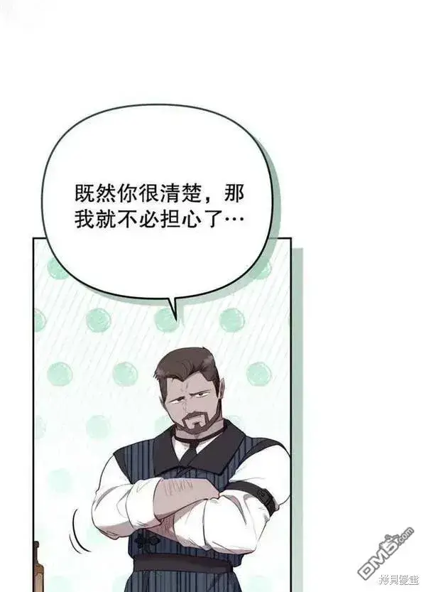漫画《被恶棍们抚养中》第22话第88张图