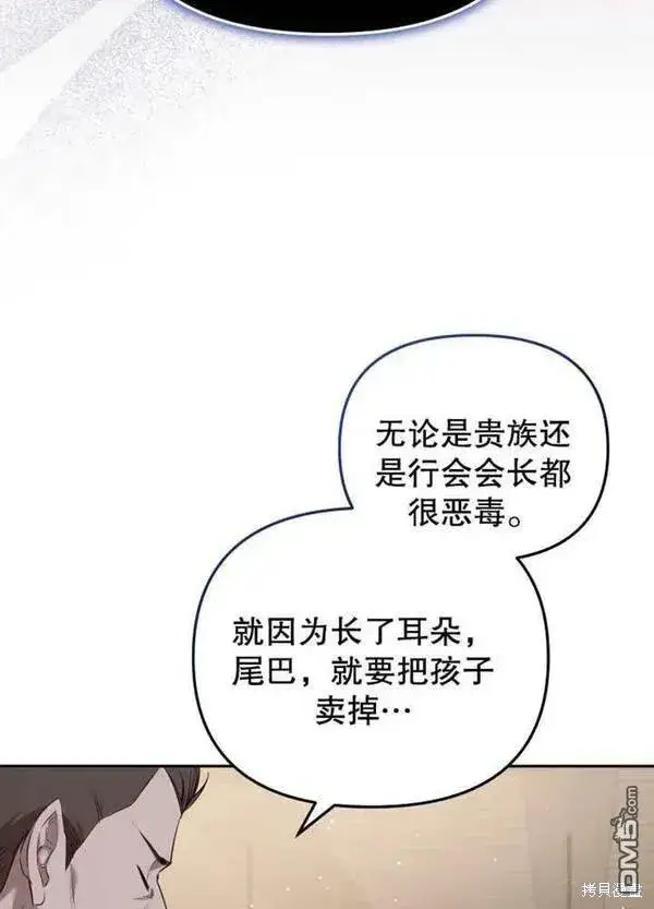 漫画《被恶棍们抚养中》第22话第94张图