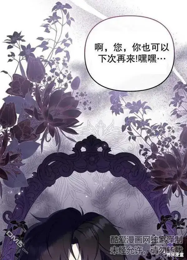漫画《被恶棍们抚养中》第22话第98张图