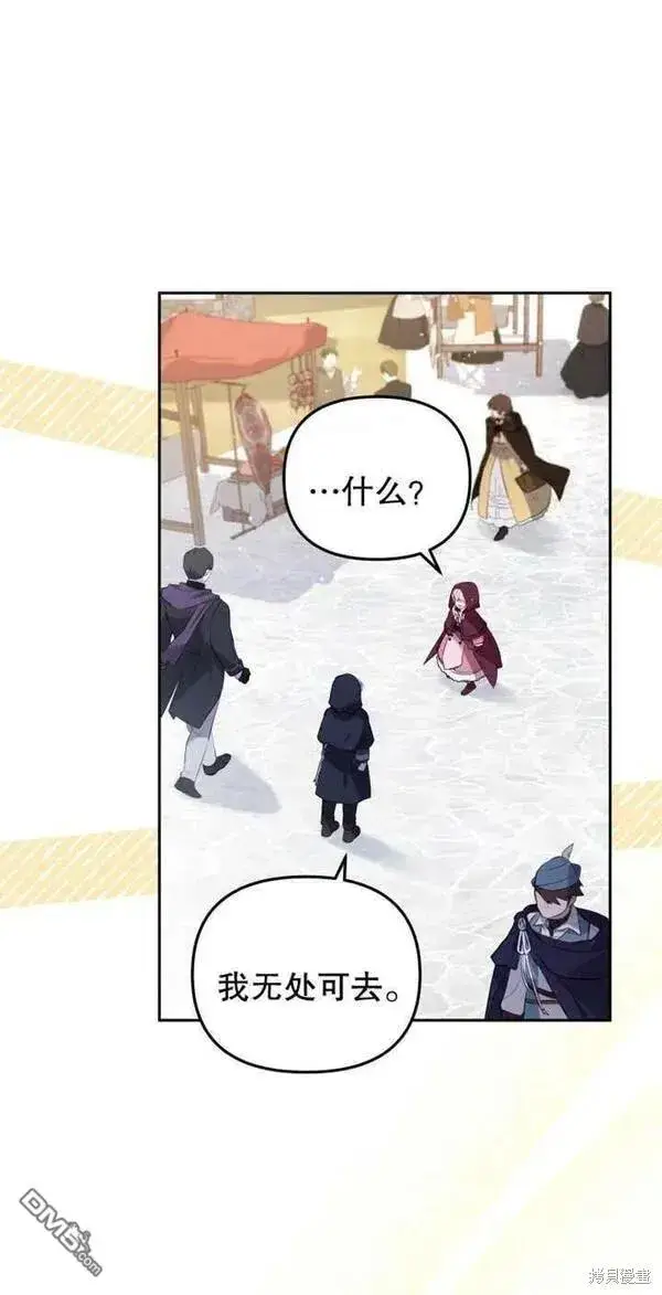 漫画《被恶棍们抚养中》第23话第11张图